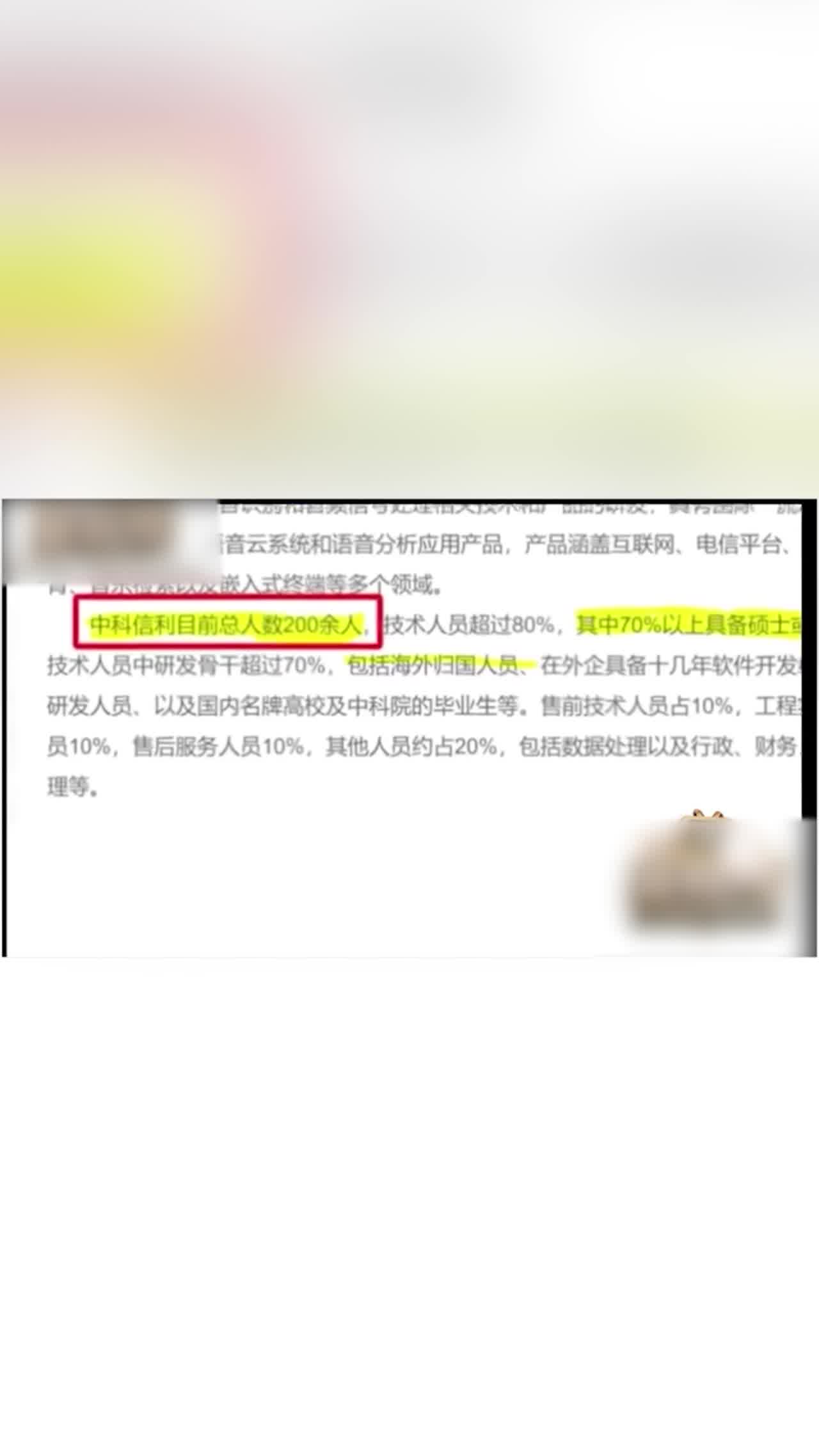  门事件 中国科学院声学研究所 颜永红  举报人称其不仅与自己妻子有染 还长期包养学生做情人！ 的剧照10